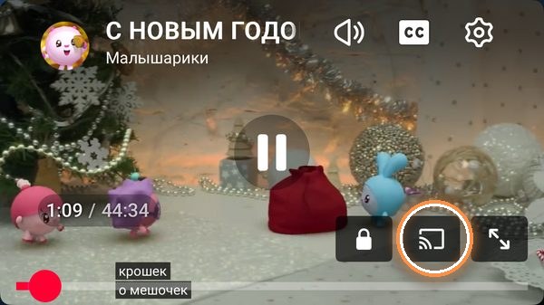 Bonbon плееріндегі трансляция белгішесі