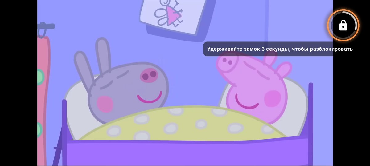 Bonbon в режиме кино, горизонтально: родитель удерживает замок, кольцо заполняется, подсказка просит держать 3 секунды
