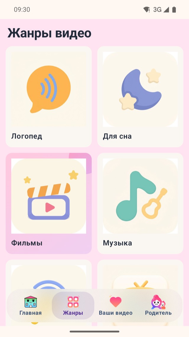 Bonbon жанрлар экраны: сөйлеу, ұйқы, фильмдер, музыка, әндер, мультфильмдер