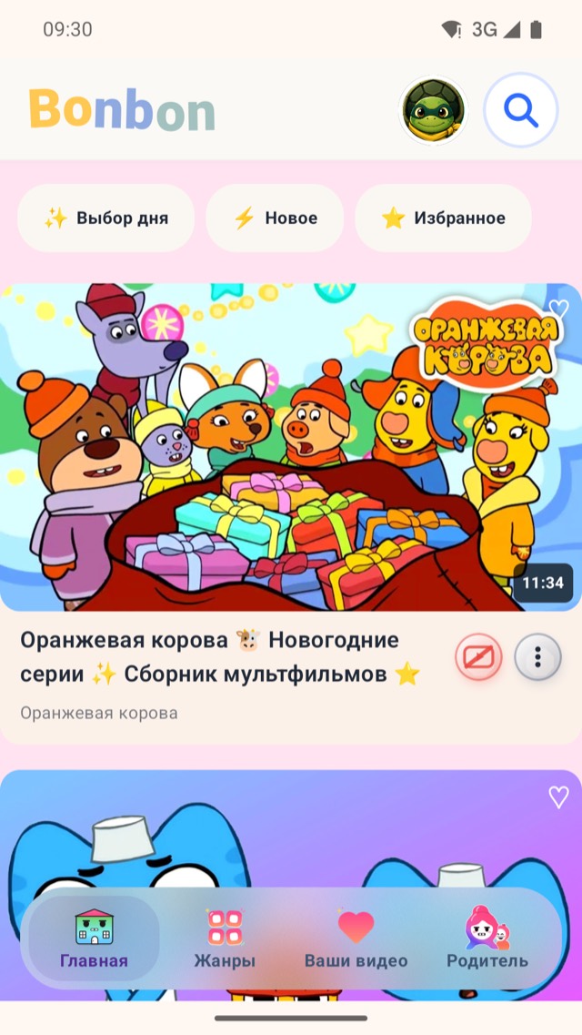 Bonbon басты беті: іріктелген балалар бейнелері