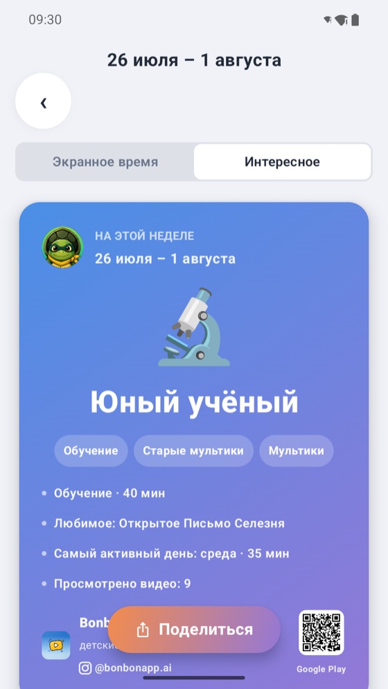 Карточка недели в Bonbon