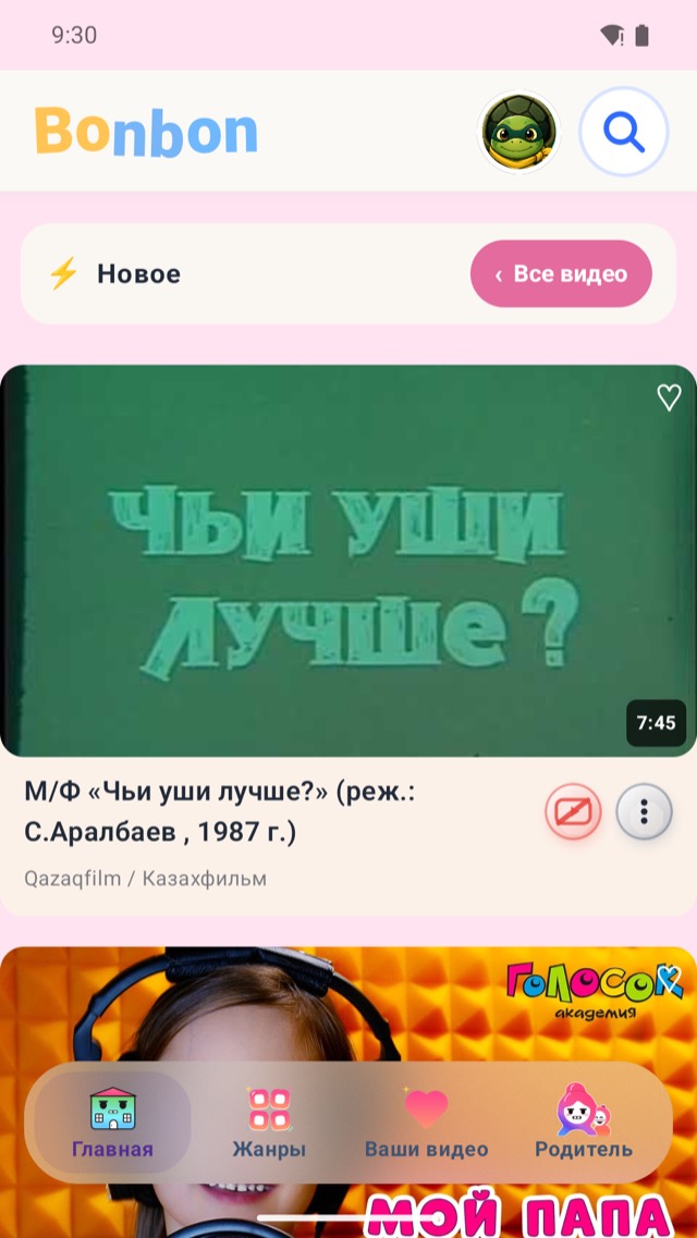 Bonbon-дағы «Жаңа» сөресі